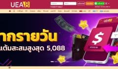 UEA8 แกลเลอรี