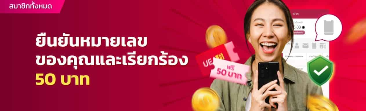 มีโบนัสเครดิตฟรีที่คุ้มค่า