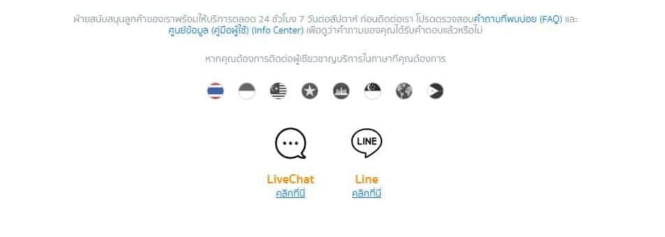 แอพแทงบอลการสนับสนุนลูกค้า