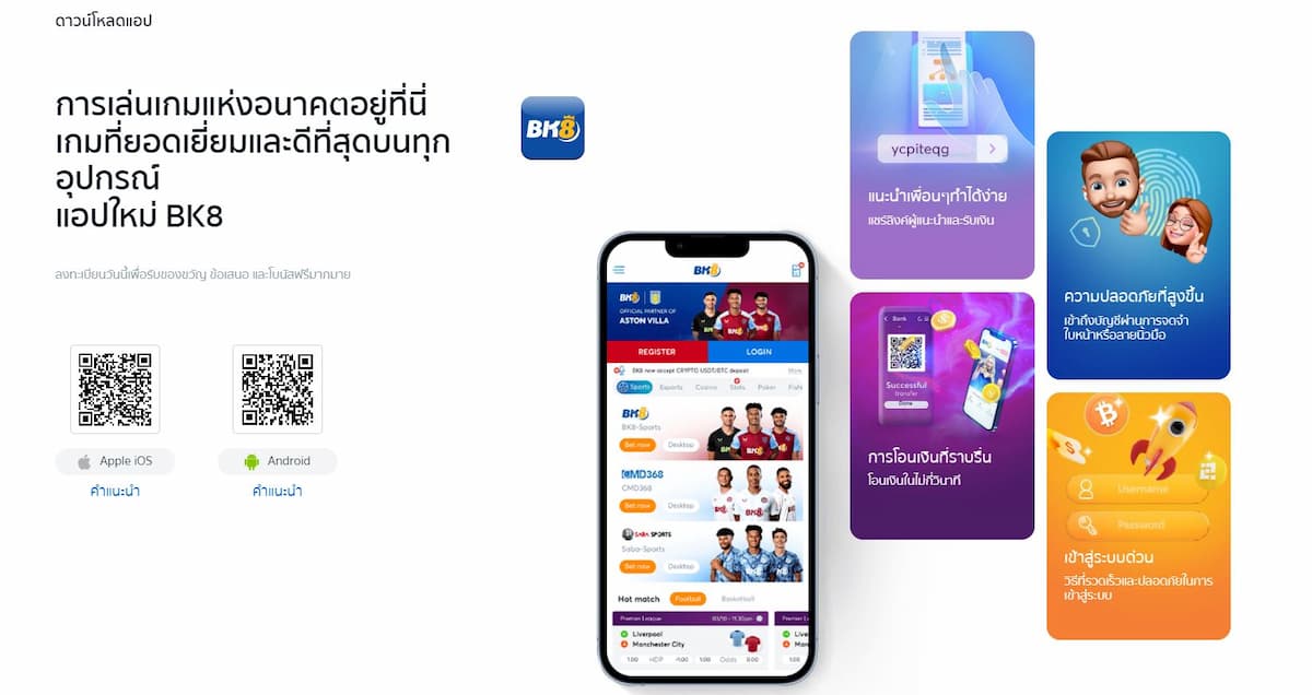 แอปพนันที่ดีที่สุดในไทย