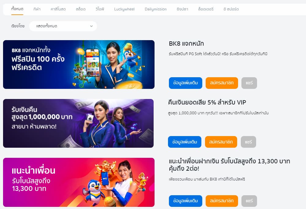 โปรโมชั่นและโบนัสที่คุ้มค่า