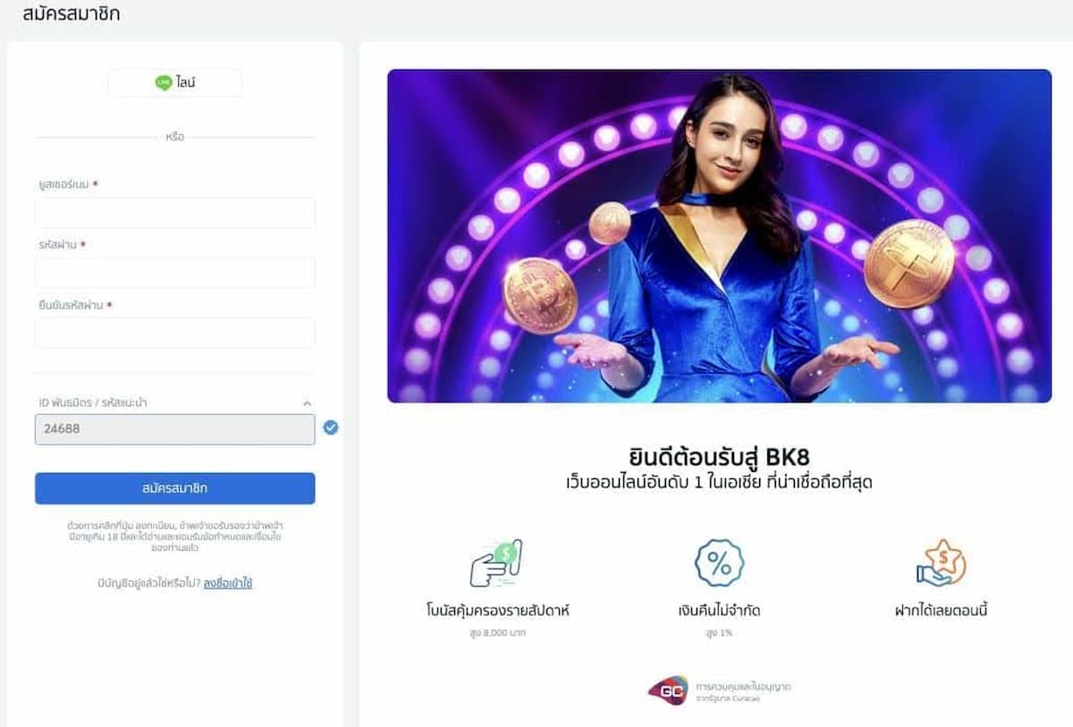 กรอกข้อมูลลงทะเบียน