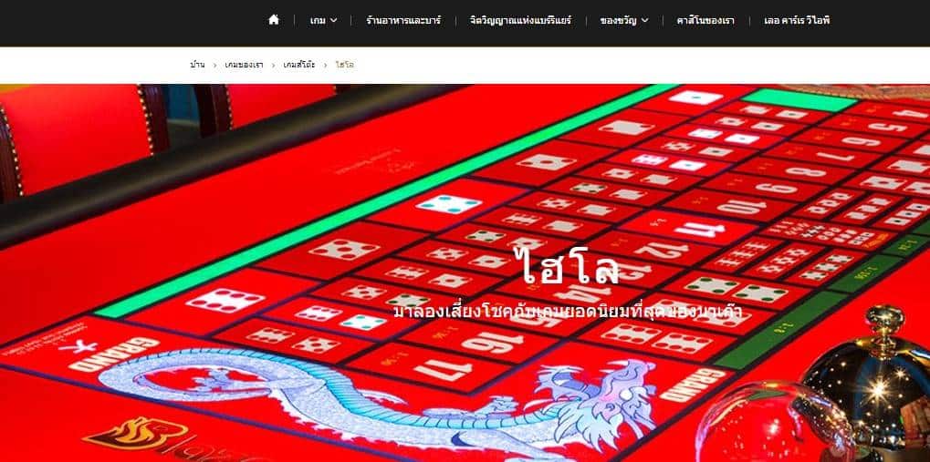 ความเป็นมาของไฮโล