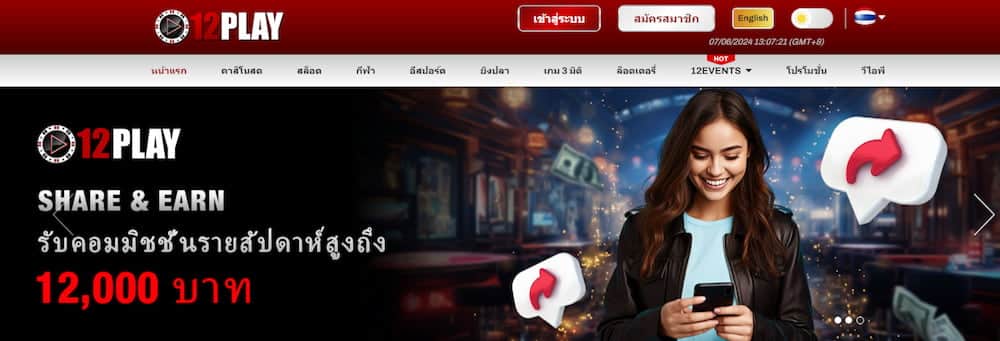12Play เว็บที่พร้อมตอบโจทย์ให้กับการเดิมพันกีฬาของคุณอย่างครบวงจร